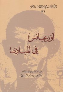 كتاب المباديء PDF للعلامة أوريجانوس