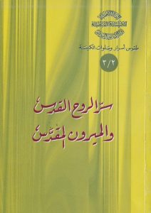 الرد على شبهة: نبؤات نجاة المسيح المزمور 34