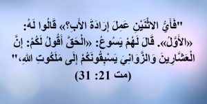 العشارين والزواني يسبقونكم إلى ملكوت الله - هل تشجع المسيحية على الزنى؟