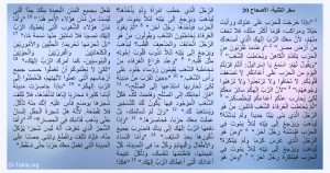 الرد على شبهة التثنية 20 اما النساء والاطفال والبهائم وكل غنيمة