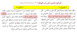 الرد على شبهة ارتفاع أعمدة هيكل سليمان 18 ذراع أم 35 ذراع؟