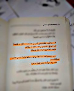 كتاب السلام عليك يا صاحبي - أدهم شرقاوي