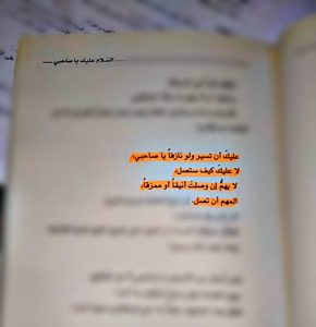 كتاب السلام عليك يا صاحبي - أدهم شرقاوي