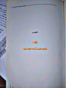 كتاب السلام عليك يا صاحبي - أدهم شرقاوي