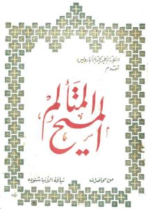 كتاب المسيح المتألم - البابا شنودة الثالث PDF