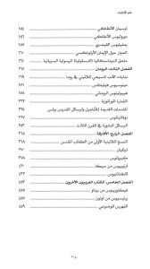 علم الابائيات باترولوجي 2- جوهانس كواستن PDF - المجلد 2 الثاني - الأدب المسيحي بعد القديس إيرينيوس حتى مجمع نيقية - ترجمة: دكتور جرجس يوسف