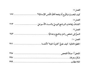 كتاب الروحانية الناضجة وجدانيا PDF - بيتر سكزيرو - ترجمة د. أوسم وصفي