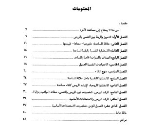 كتاب الاستشارة النفسية والاستشارة الروحية - الأب بيشوي راغب PDF