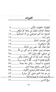 كتاب إنه استوقفني (مسيرتي في الصلاة) PDF - الأب جان باول اليسوعي