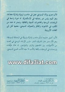 كتاب بالمادة أصلي PDF - الأب جان باول اليسوعي