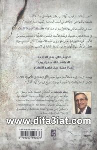 كتاب فلسفات الحياة الثلاث PDF (بحسب أسفار الجامعة وأيوب ونشيد الأنشاد) - بيتر كريفت