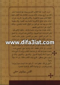 كتاب وجود الله حقيقة أم خرافة؟ PDF القس بيشوي حلمي