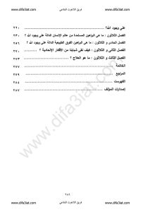 كتاب وجود الله حقيقة أم خرافة؟ PDF القس بيشوي حلمي