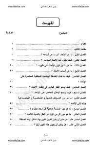 كتاب وجود الله حقيقة أم خرافة؟ PDF القس بيشوي حلمي