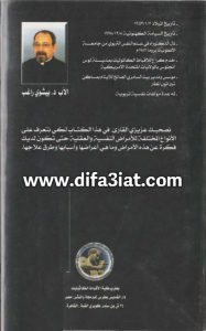 كتاب أمراض نفسية - أمراض عقلية - حالات مرضية - الأب الدكتور بيشوي راغب PDF