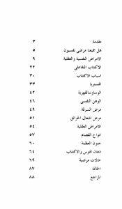 كتاب أمراض نفسية - أمراض عقلية - حالات مرضية - الأب الدكتور بيشوي راغب PDF