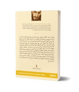 كتاب كيف صلى يسوع كيهودي PDF - تيموثي جونز (ت: الراهب سارافيم البرموسي)