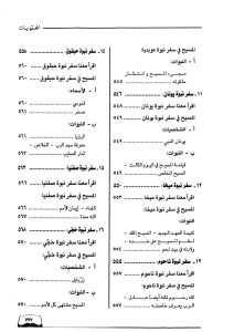 كتاب كتابنا السماوي PDF - بحث في أسفار الكتاب المقدس - القس يوسف سمير