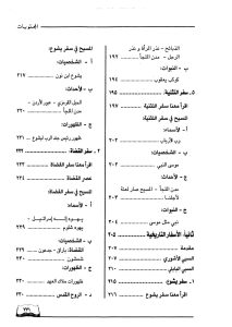 كتاب كتابنا السماوي PDF - بحث في أسفار الكتاب المقدس - القس يوسف سمير