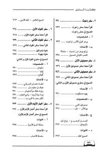 كتاب كتابنا السماوي PDF - بحث في أسفار الكتاب المقدس - القس يوسف سمير