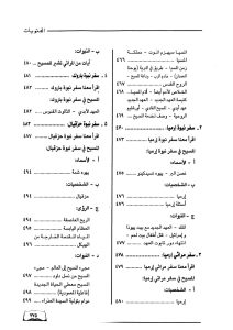 كتاب كتابنا السماوي PDF - بحث في أسفار الكتاب المقدس - القس يوسف سمير