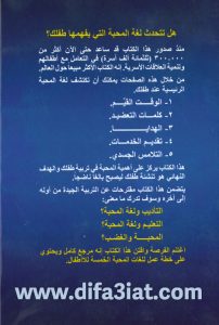 كتاب لغات الحب الخمسة عند الأطفال PDF - جاري تشابمان