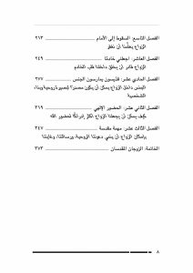 كتاب الزواج المقدس PDF ماذا لو قصد الله أن تكون الغاية من الزواج تقديسنا أكثر منه إسعادنا؟ - جاري توماس