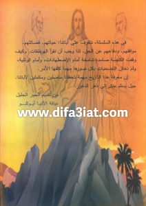 كتاب التاريخ الكنسي لروفينوس الاكويللي PDF - فيليب اميدون (الاب د. بولا ساويروس)