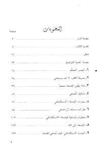 كتاب فنون الإصغاء والإبداع في الاستماع PDF - دالاس ديميت ونانسي ديميت (ت: لويس كامل)