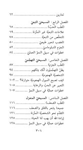 كتاب دع الله يكمل شخصيتك PDF - دان مونتغمري