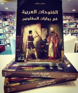 ملخص كتاب الفتوحات العربية في روايات المغلوبين - تلخيص: بيشوي طلعت