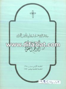 كتاب الدرهم المفقود PDF - القمص يوسف أسعد (ما قاله الروح على لسان أبينا المحبوب القديس)