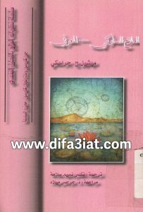 كتاب العلاج السلوكي المعرفي PDF - ميشيل جراسكي