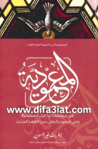 كتاب المعمودية في الخمس قرون الاولى PDF - ايفريت فيرجسون