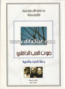 كتاب صوت الحب الداخلي PDF - هنري نوين