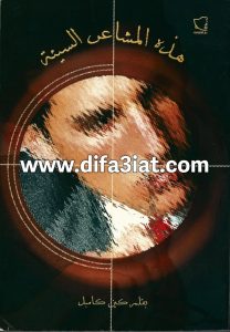 كتاب هذه المشاعر السيئة PDF - كين كامبل