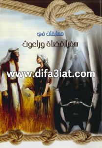 مسابقات في سفر القضاة وراعوث PDF (سلسلة مسابقات في سفر) مسابقات في الكتاب المقدس