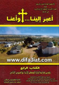 كتاب اعبر الينا وأعنا ج4 PDF الانبا انطونيوس مرقس - اسقف عام شئون افريقيا