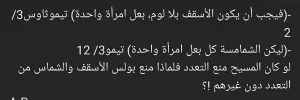 بعل امرأة واحدة - الرد على الفهم الخاطيء - توماس رفعت