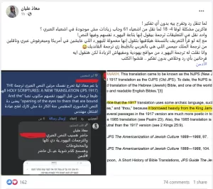 معاذ عليان حاول الرد على فريق اللاهوت الدفاعي فأدان نفسه وأظهر جهله باللغة الإنجليزية