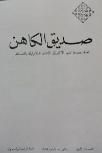 كتاب هل النصارى موحدون؟ لمؤتمن الدولة ابن العسال