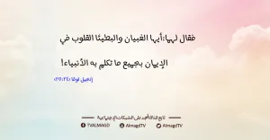 هل شتم المسيح: أيها الغبيان، والبطيئا القلوب في الإيمان (لوقا 24: 25)