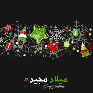 صور عيد الميلاد 2024 Christmas Pictures